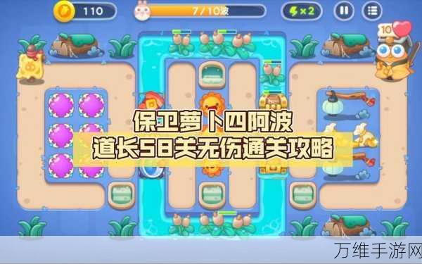 保卫萝卜2攻略揭秘,第50关完美通关技巧大公开