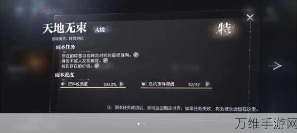 世界之外手游,揭秘天地无束副本高效开启攻略