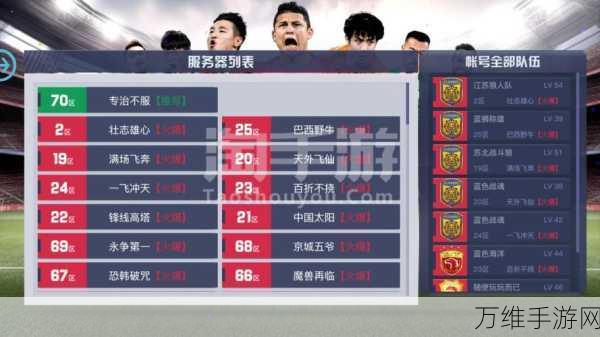 中超风云 2 手游,正版授权,打造激情足球经营之旅