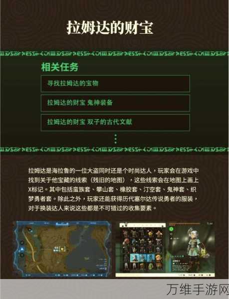 探秘塞尔达传说王国之泪,拉姆达的财宝终极指南