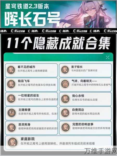 崩坏星穹铁道Q先生隐藏成就解锁全攻略