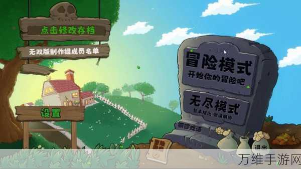 植物大战僵尸车版创意辅助菜单震撼来袭
