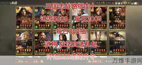 三国志战略版深度攻略，解锁四级建筑的必胜秘籍