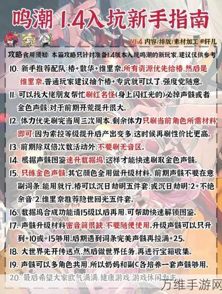 鸣潮兴白任务全解析，高效通关攻略与隐藏彩蛋揭秘