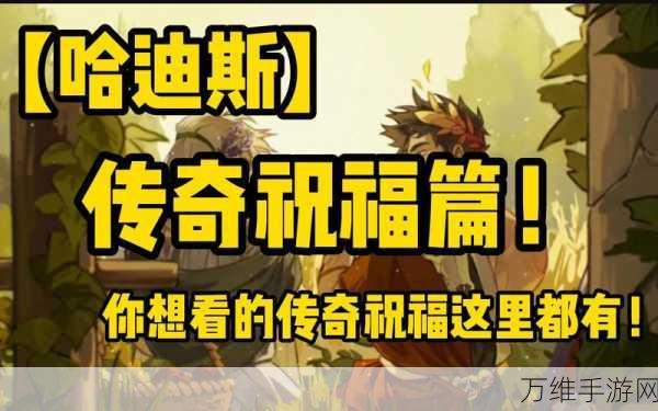 哈迪斯新手必看，全面解锁Hades新手入门攻略秘籍