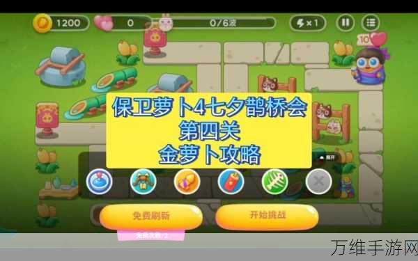 七夕甜蜜挑战!保卫萝卜4浪漫七夕第16关高分通关秘籍