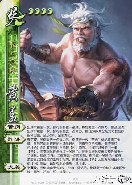揭秘三国杀移动版界黄盖绝技，烽火赤壁中的烈焰战魂！