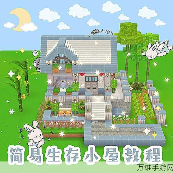 迷你世界建房大赛秘籍,打造梦幻家园的最新攻略
