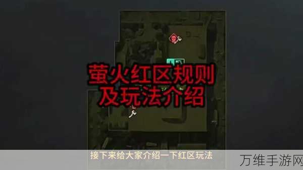 萤火突击,揭秘游荡者装备藏匿的绝密地点