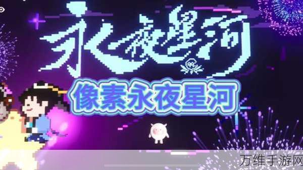 星光创造营安卓版全新来袭,像素卡通世界的经营奇妙之旅