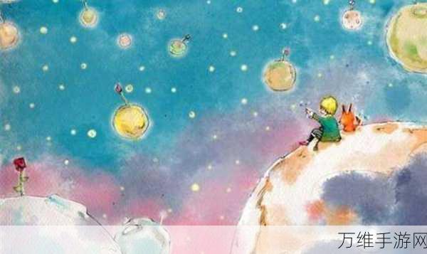 小王子的幻想谜境,清新卡通风休闲闯关的奇妙之旅