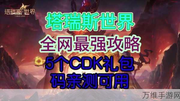 塔瑞斯世界月卡价格揭秘,超值福利等你来享!