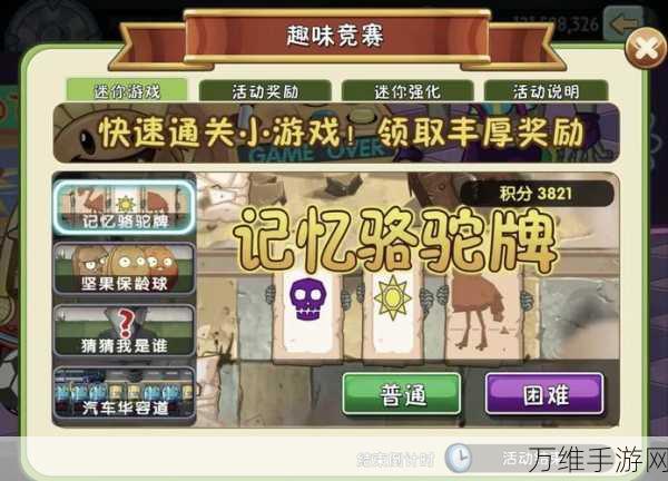 植物大战僵尸高手揭秘,挑战模式第76关通关秘籍大公开!