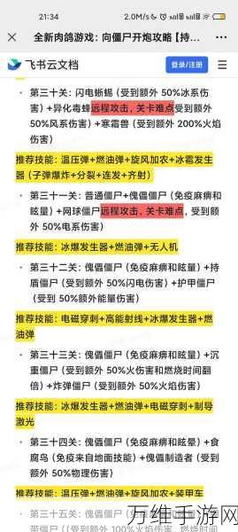 手游攻略秘籍，向僵尸开炮11-20关高效通关策略