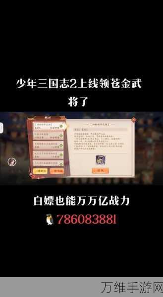 手游攻略，解锁少年三国志2三将玩法精髓