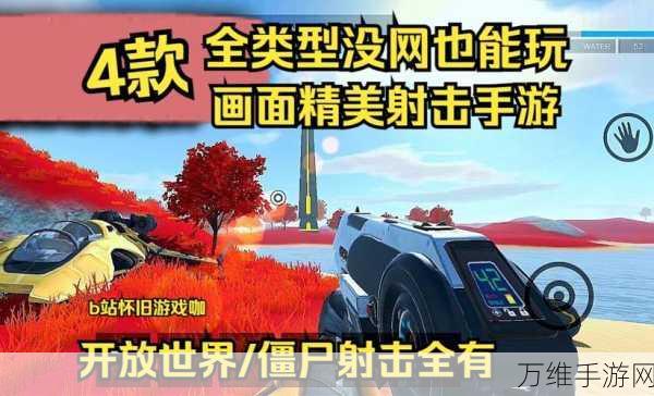 枪的世界，激情无限的 FPS 游戏下载与攻略指南