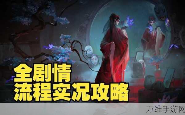 无间梦境纸嫁衣5震撼来袭，上线时间、剧情揭秘及玩法前瞻