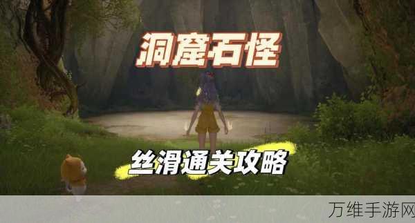 无限暖暖巨石岩仔任务全攻略，惊险拍摄技巧大揭秘