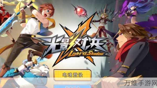 光影对决，二次元魔幻 MOBA 手游的巅峰对决