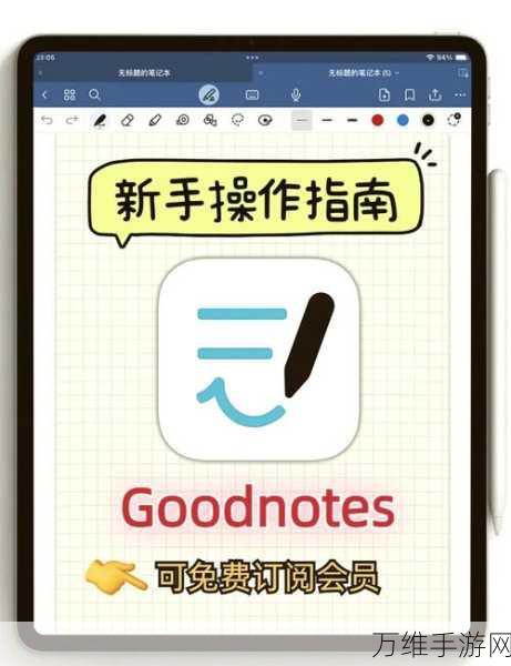 Goodnotes手游笔记美化攻略，轻松解锁多彩纸张设置技巧