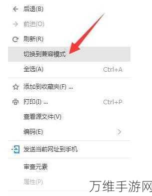 手游玩家必看！搜狗高速浏览器兼容模式切换攻略，助你畅玩无阻