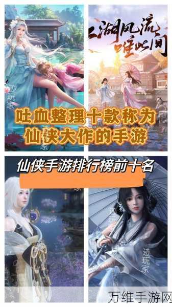 畅爽仙侠之旅，安卓版 ARPG 手游深度攻略