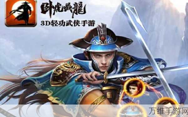 手游揭秘,卧虎藏龙特效全解析,打造武侠世界的视觉盛宴