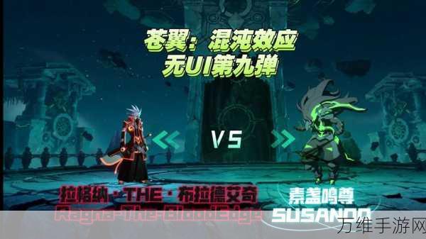 苍翼混沌效应,拉格纳潜能解锁与实战策略深度剖析