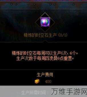 时空石速刷攻略,揭秘高效获取时空石的秘密途径