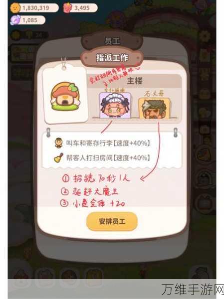 手游攻略,乌冬旅店员工高效配置全解析