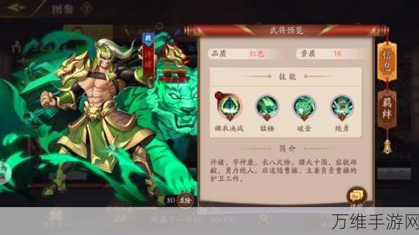 典韦单核阵容大放异彩!放开那三国3典韦技能搭配全攻略