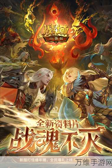 魔域口袋版九游版 v11.2.0 震撼来袭，畅玩无限