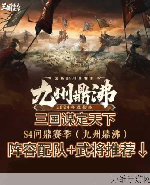 三国谋定天下S4赛季深度解析，左关田队制胜攻略