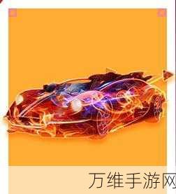 QQ飞车,揭秘赛场霸主,解锁最适合玩家的顶级战车!