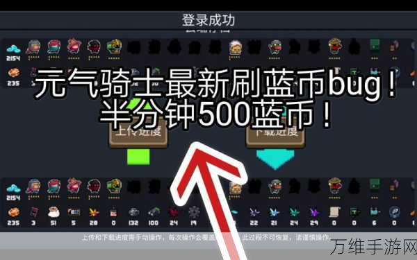 元气骑士速刷蓝币秘籍,高效攻略与实战技巧大揭秘