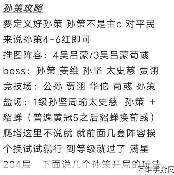 咸鱼之王孙策角色洗练攻略,打造无敌战将的优先顺序揭秘