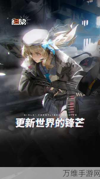 手游资讯,揭秘少女前线蒂玛角色获取攻略及实战技巧