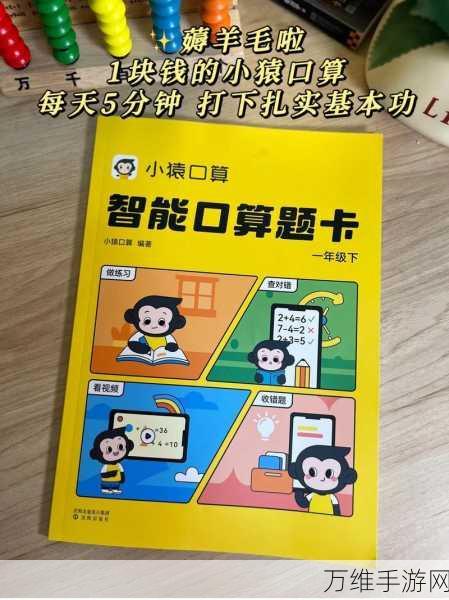 小猿口算全国榜单PK赛，解锁查看排名秘籍，挑战口算极限！