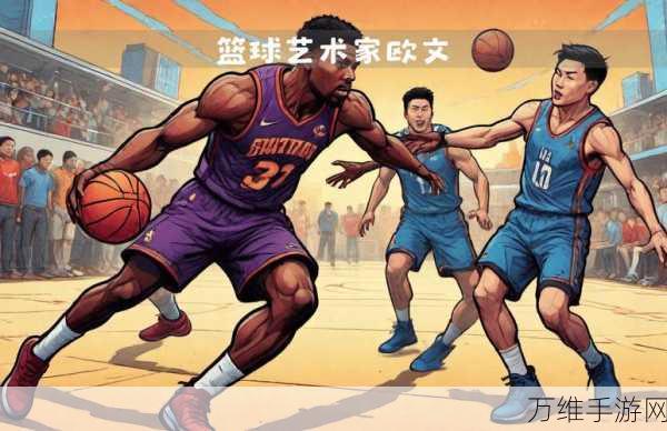 NBA巅峰对决手游，欧文角色深度剖析及赛场绝技揭秘