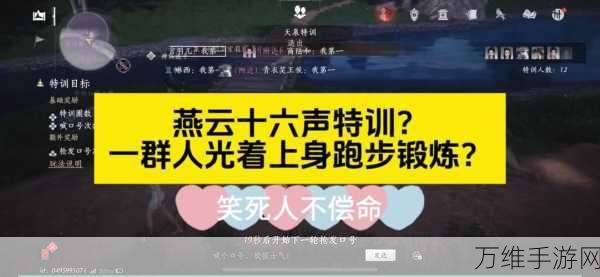 燕云十六声天泉特训，独家揭秘抢发口号技巧与激烈赛事细节