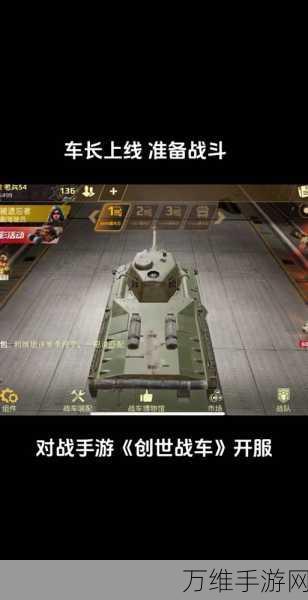 创世战车战斗力飙升秘籍,解锁顶级装备与战术策略
