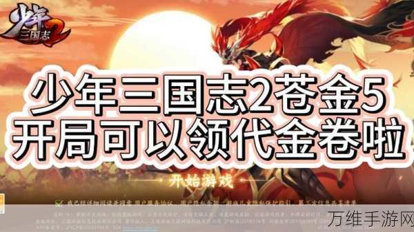 手游资讯,少年三国志精力值全解析,助你征战三国更轻松!