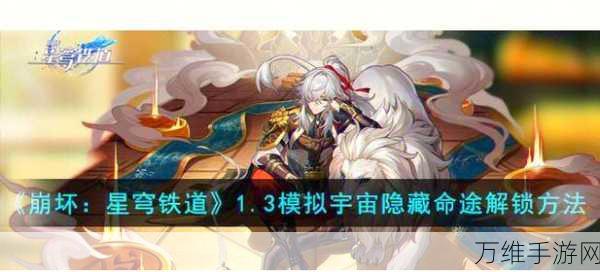 崩坏星穹铁道,囚室巡访成就全攻略,解锁隐藏彩蛋!