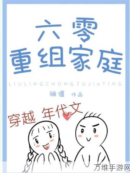 重组家庭挑战乐趣多,开心来找茬重组家庭关卡深度通关秘籍