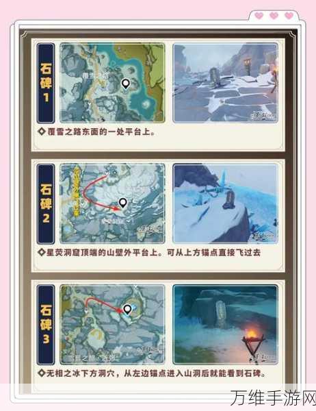 原神雪山探秘，揭秘八个石碑的精准位置与解锁攻略