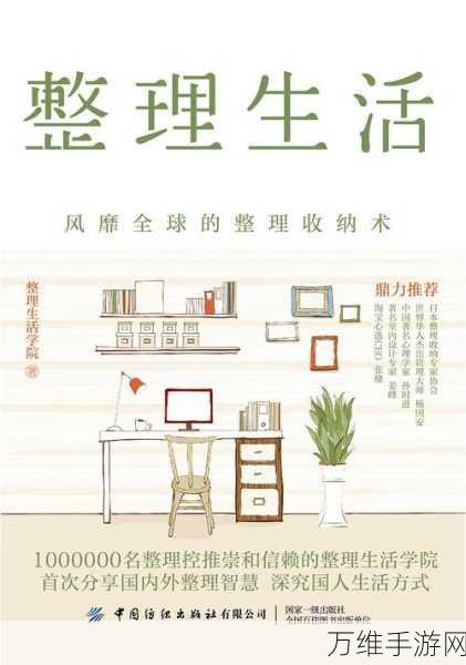 收纳达人手机版,妙趣横生的整理之旅
