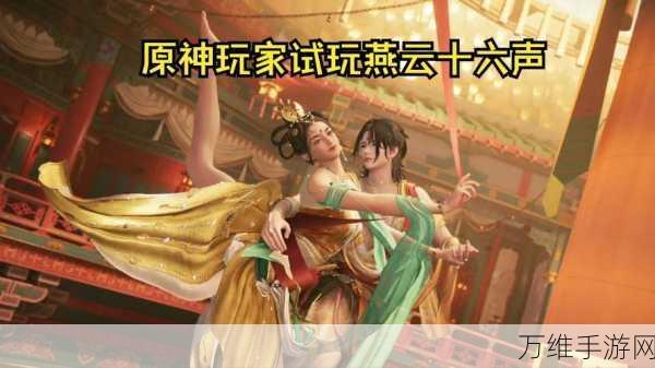燕云十六声丝竹雅韵,解锁手游中的古典音乐盛宴