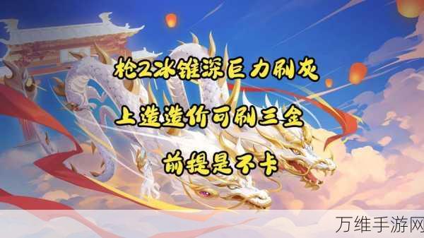 火炬之光无限冰焰2023顶尖流派深度解析，冰封烈焰的极致绽放