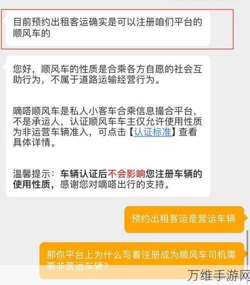 哈啰顺风车客服热线全解析，一键直连，服务无忧