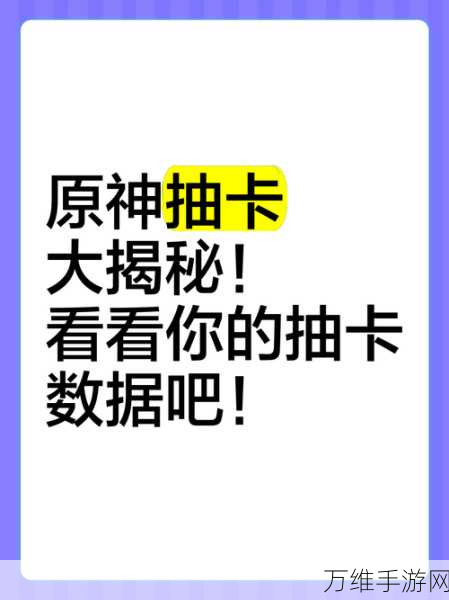 原神抽卡策略大揭秘，精准规划，赢在起跑线！